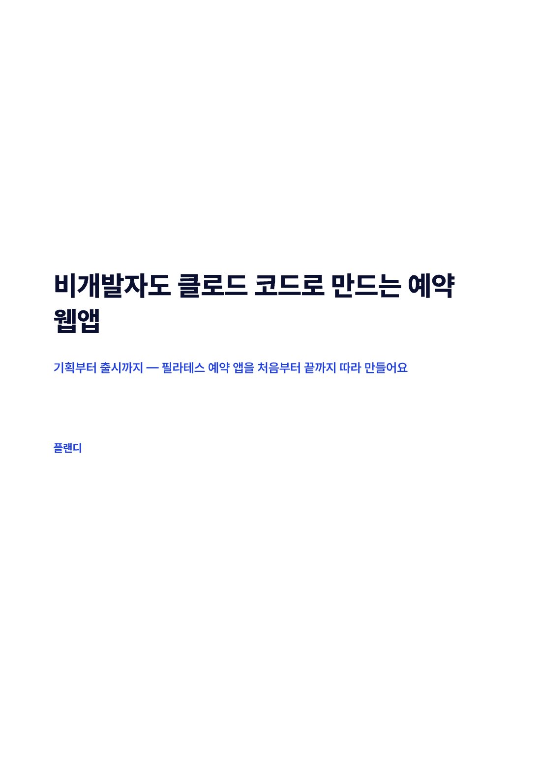 미리 보기 2쪽