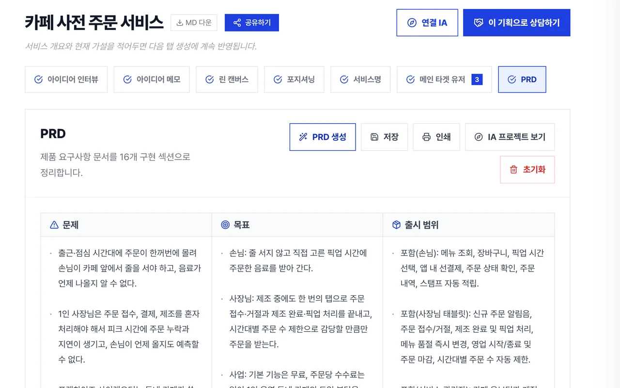 플랜디 서비스 기획서(PRD) 화면