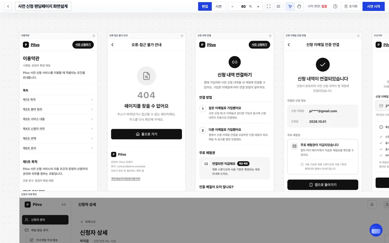 플랜디 화면설계 화면