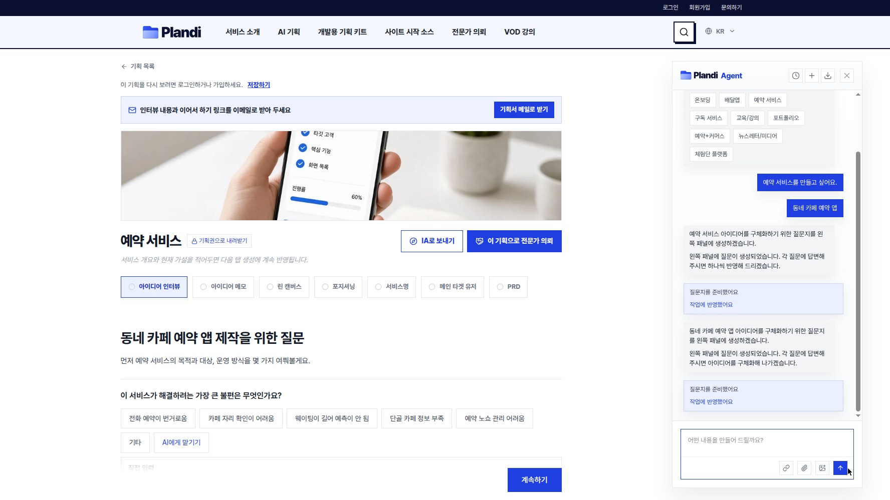 선택지 버튼과 AI에게 맡기기, 직접 입력 칸이 보이는 맞춤 질문지