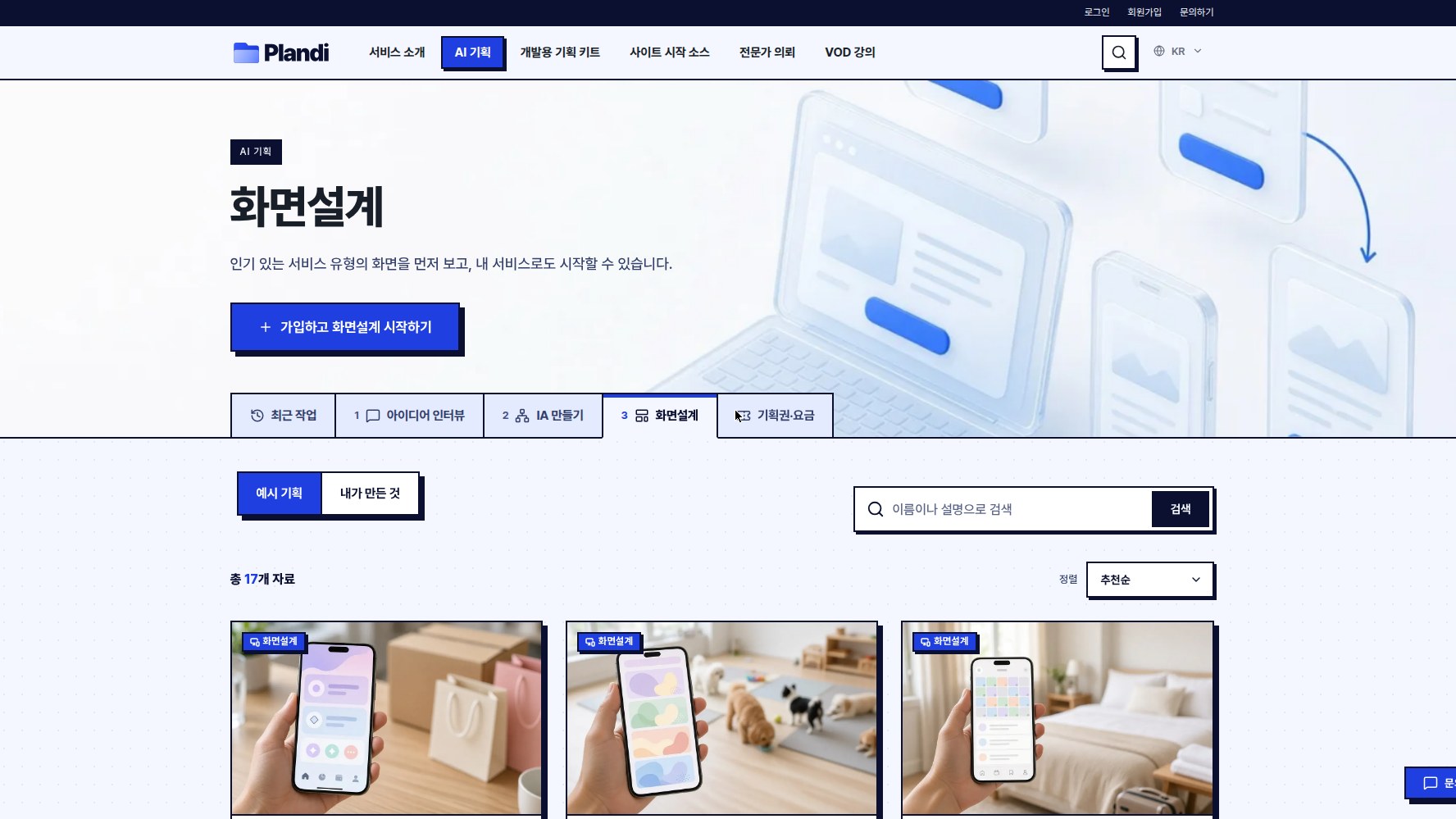 와이어프레임 106개를 한눈에 보는 화면 설계 보는 법