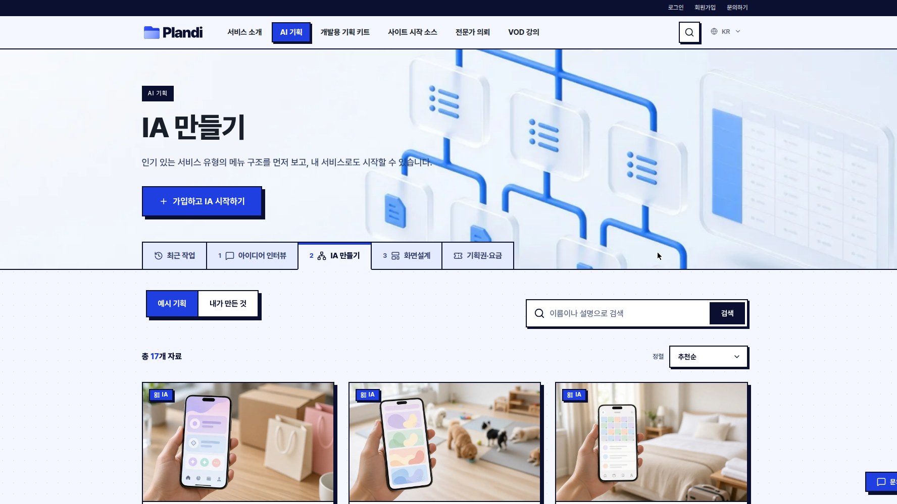 화면 목록이 표 하나로 정리되는 IA 보는 법