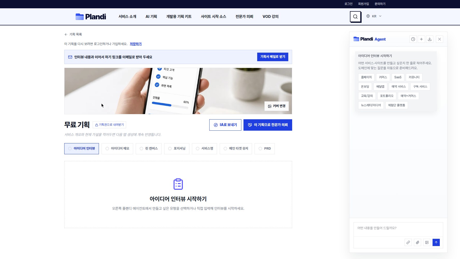 말로 설명하면 질문이 나오는 AI 인터뷰 사용법