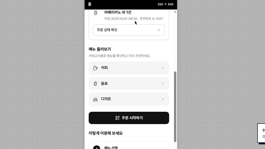 모바일 와이어프레임 홈 화면이 보이는 화면설계 예시